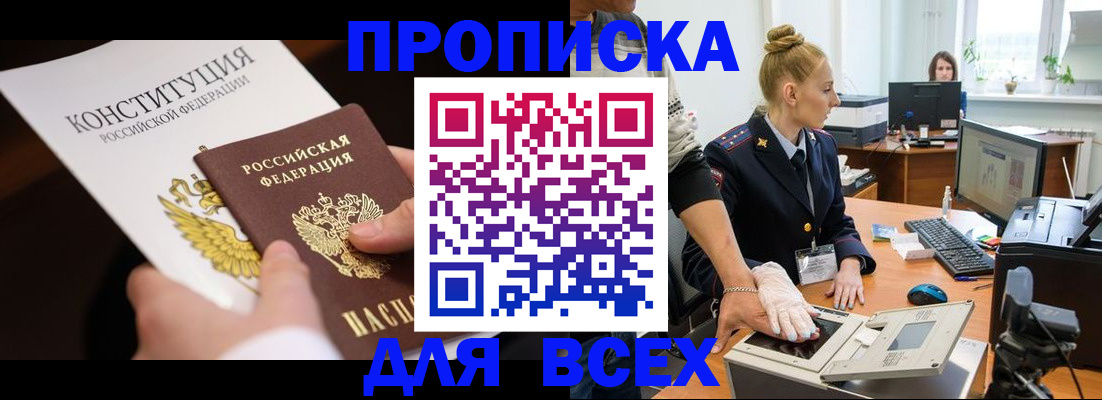 временная прописка в Нижнеудинске