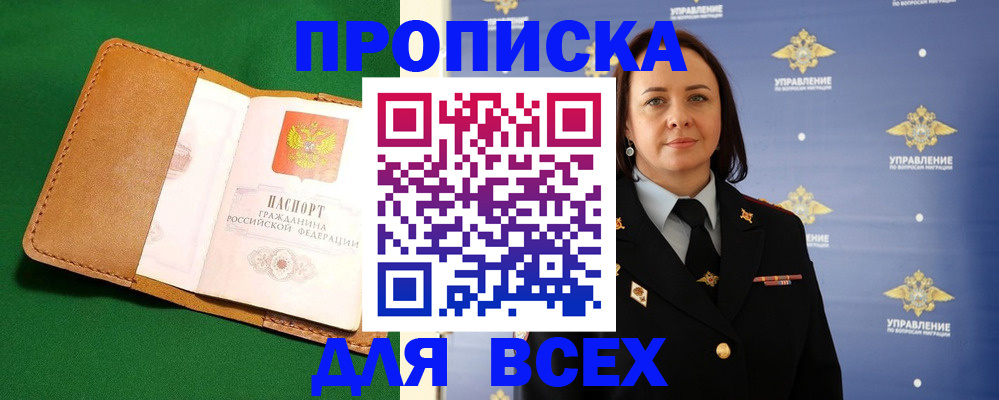 прописка регистрация в Нижнеудинске